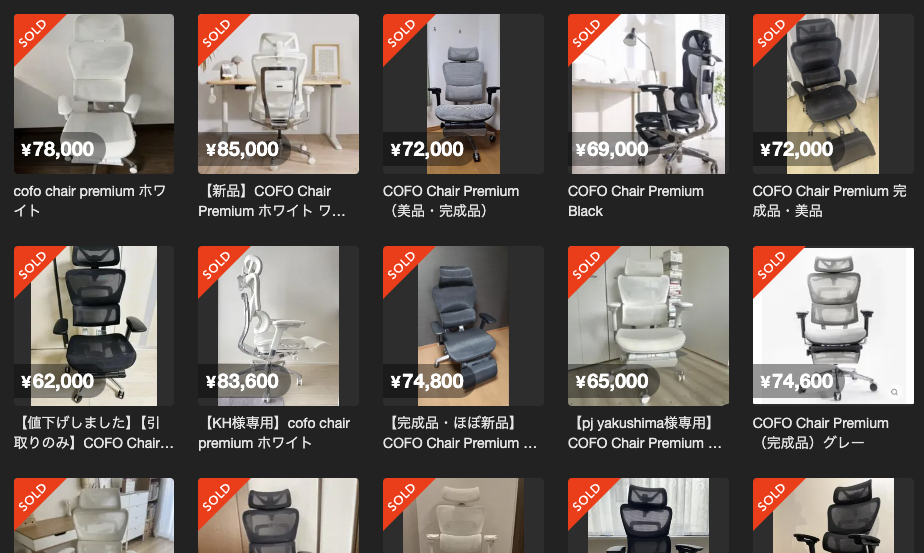 COFO Chairの中古相場スクリーンショット